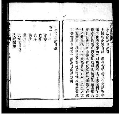 [李]池城李氏宗谱_4卷 (安徽) 池城李氏家谱.pdf