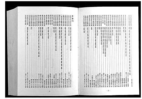 [李]甘棠李氏宗谱_4卷 (安徽) 甘棠李氏家谱_四.pdf