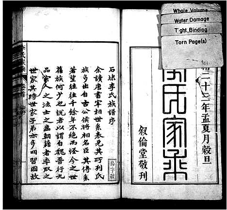 [李]石埭李氏宗谱_32卷首末各1卷-李氏家乘 (安徽) 石埭李氏家谱_一.pdf