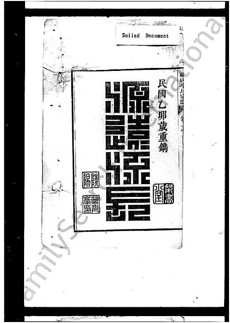 [李]磕山李氏重修宗谱_24卷-磕山李氏宗谱 (安徽) 磕山李氏重修家谱.pdf