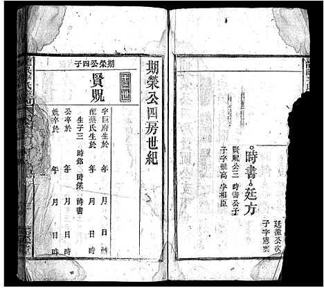 [李]龙眠李氏宗谱_12卷-龙眠李氏宗谱 (安徽) 龙眠李氏家谱_四.pdf