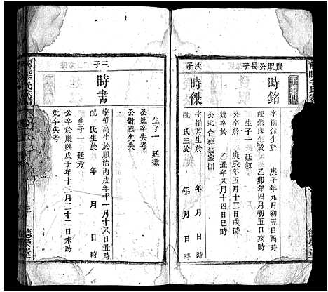 [李]龙眠李氏宗谱_12卷-龙眠李氏宗谱 (安徽) 龙眠李氏家谱_四.pdf