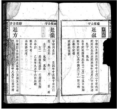 [李]龙眠李氏宗谱_12卷-龙眠李氏宗谱 (安徽) 龙眠李氏家谱_四.pdf