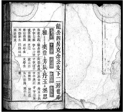 [李]龙眠李氏宗谱_12卷-龙眠李氏宗谱 (安徽) 龙眠李氏家谱_八.pdf