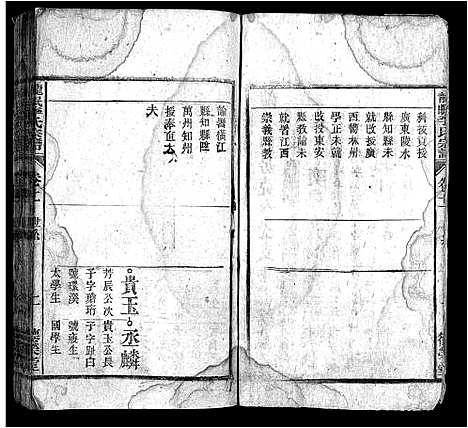 [李]龙眠李氏宗谱_12卷-龙眠李氏宗谱 (安徽) 龙眠李氏家谱_八.pdf