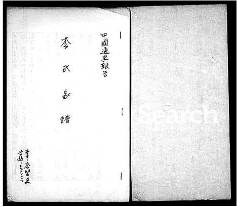 [李]李氏家谱 (安徽) 李氏家谱.pdf