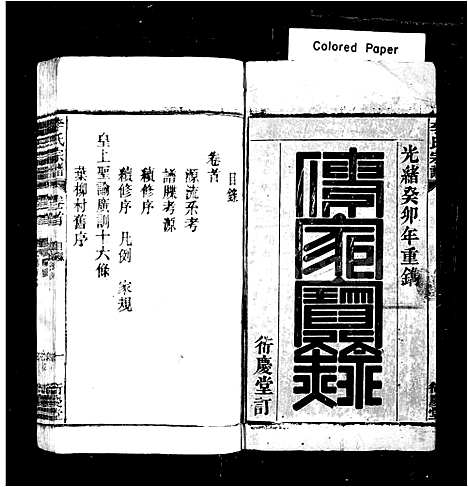 [李]李氏宗谱_34卷首1卷_末1卷 (安徽) 李氏家谱_一.pdf