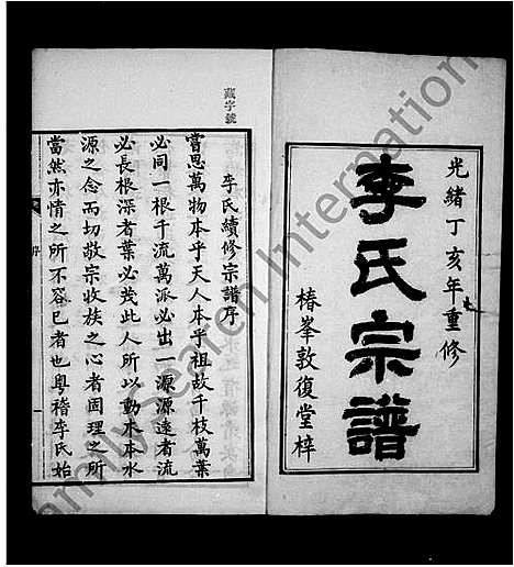 [李]李氏宗谱 _14卷首末各1卷-旌阳李氏宗谱 (安徽) 李氏家谱_一.pdf