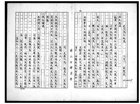 [李]李氏家谱 (安徽) 李氏家谱.pdf