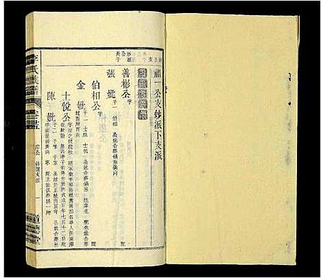 [李]李氏族谱_69卷_含卷首_末1卷-潜阳李氏道德堂族谱 (安徽) 李氏家谱_二十五.pdf