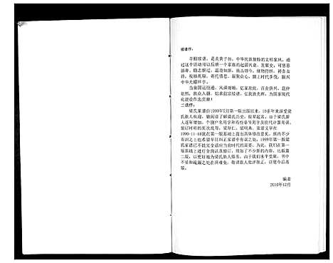 [梁]梁氏家谱_不分卷 (安徽) 梁氏家谱.pdf