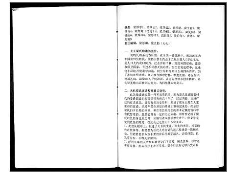 [梁]梁氏家谱_不分卷 (安徽) 梁氏家谱.pdf