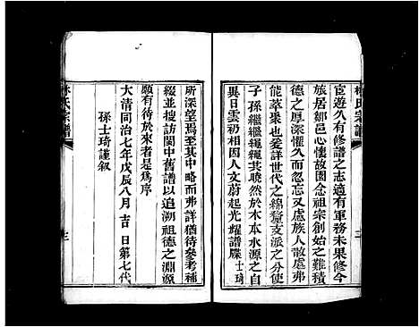 [林]林氏宗谱_1卷 (安徽) 林氏家谱.pdf