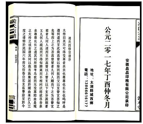 [凌]凌氏宗谱 (安徽) 凌氏家谱_一.pdf