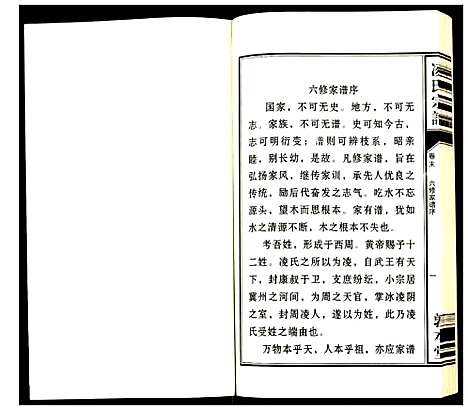 [凌]凌氏宗谱 (安徽) 凌氏家谱_五.pdf