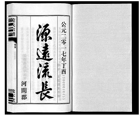 [凌]凌氏宗谱_3卷首1卷_末1卷 (安徽) 凌氏家谱_一.pdf