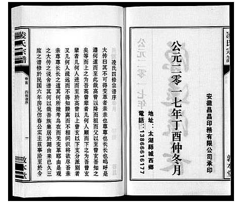 [凌]凌氏宗谱_3卷首1卷_末1卷 (安徽) 凌氏家谱_一.pdf