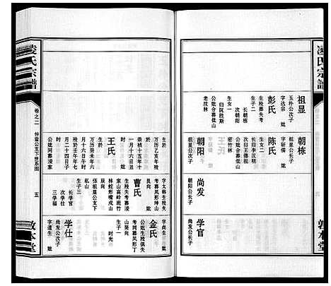 [凌]凌氏宗谱_3卷首1卷_末1卷 (安徽) 凌氏家谱_三.pdf