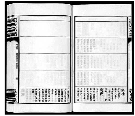 [凌]凌氏宗谱_3卷首1卷_末1卷 (安徽) 凌氏家谱_四.pdf