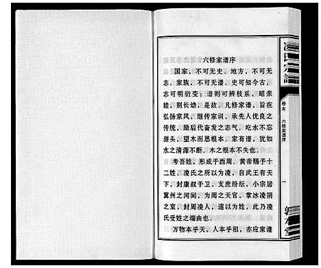 [凌]凌氏宗谱_3卷首1卷_末1卷 (安徽) 凌氏家谱_五.pdf