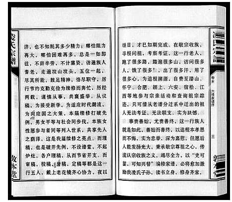 [凌]凌氏宗谱_3卷首1卷_末1卷 (安徽) 凌氏家谱_五.pdf