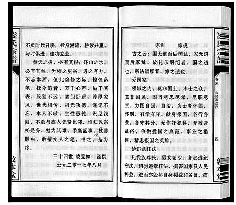 [凌]凌氏宗谱_3卷首1卷_末1卷 (安徽) 凌氏家谱_五.pdf