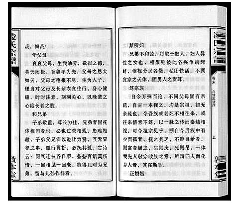 [凌]凌氏宗谱_3卷首1卷_末1卷 (安徽) 凌氏家谱_五.pdf