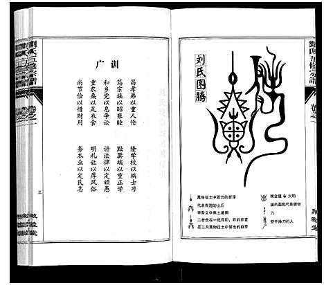 [刘]刘氏五修宗谱_10卷 (安徽) 刘氏五修家谱_一.pdf