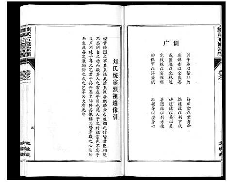 [刘]刘氏五修宗谱_10卷 (安徽) 刘氏五修家谱_一.pdf