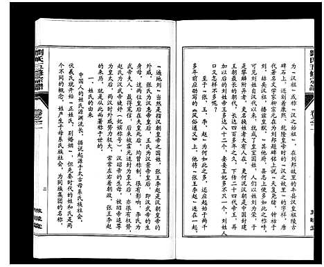 [刘]刘氏五修宗谱_10卷 (安徽) 刘氏五修家谱_二.pdf