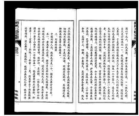 [刘]刘氏五修宗谱_10卷 (安徽) 刘氏五修家谱_二.pdf