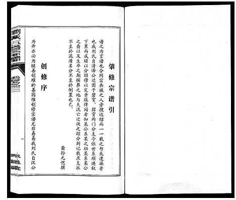 [刘]刘氏五修宗谱_10卷 (安徽) 刘氏五修家谱_三.pdf