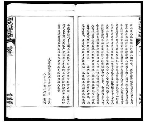 [刘]刘氏五修宗谱_10卷 (安徽) 刘氏五修家谱_三.pdf