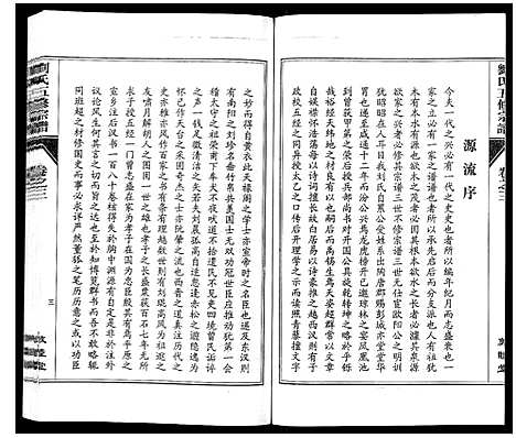 [刘]刘氏五修宗谱_10卷 (安徽) 刘氏五修家谱_三.pdf