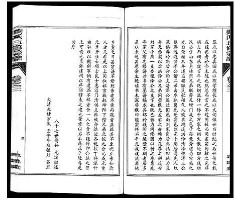 [刘]刘氏五修宗谱_10卷 (安徽) 刘氏五修家谱_三.pdf