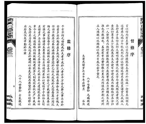 [刘]刘氏五修宗谱_10卷 (安徽) 刘氏五修家谱_三.pdf