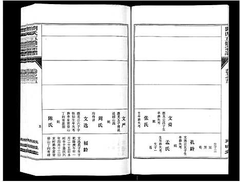 [刘]刘氏五修宗谱_10卷 (安徽) 刘氏五修家谱_五.pdf