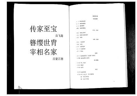 [刘]刘氏大成宗谱 (安徽) 刘氏大成家谱_一.pdf