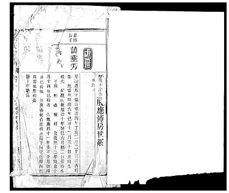 [刘]刘氏宗谱 (安徽) 刘氏家谱_三.pdf