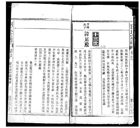 [刘]刘氏宗谱 (安徽) 刘氏家谱_八.pdf