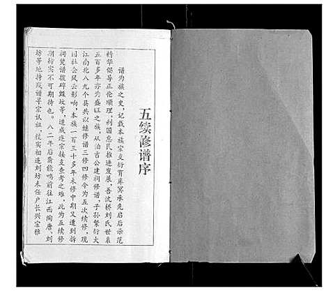 [刘]刘氏宗谱 (安徽) 刘氏家谱_一.pdf