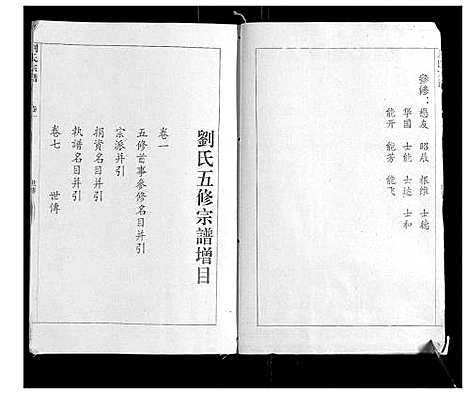 [刘]刘氏宗谱 (安徽) 刘氏家谱_一.pdf