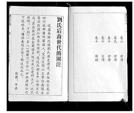 [刘]刘氏宗谱 (安徽) 刘氏家谱_一.pdf