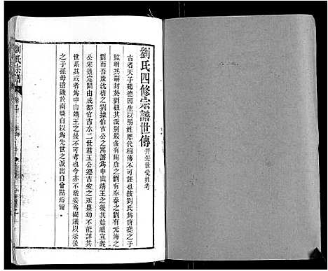 [刘]刘氏宗谱 (安徽) 刘氏家谱_二.pdf