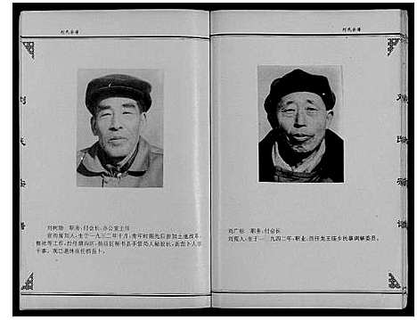 [刘]刘氏宗谱 (安徽) 刘氏家谱_一.pdf