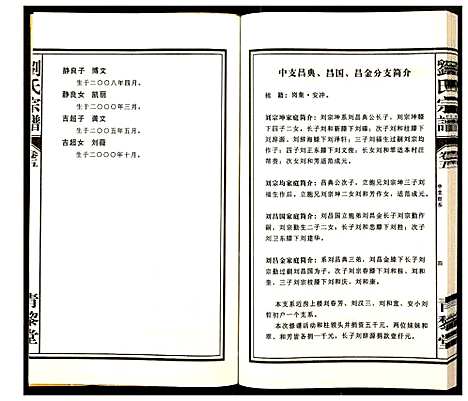 [刘]刘氏宗谱 (安徽) 刘氏家谱_五.pdf