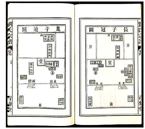 [刘]刘氏宗谱 (安徽) 刘氏家谱_五.pdf