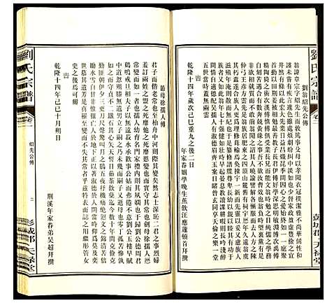 [刘]刘氏宗谱 (安徽) 刘氏家谱_三.pdf