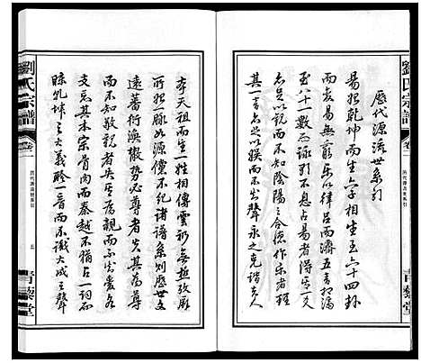 [刘]刘氏宗谱 (安徽) 刘氏家谱_三.pdf