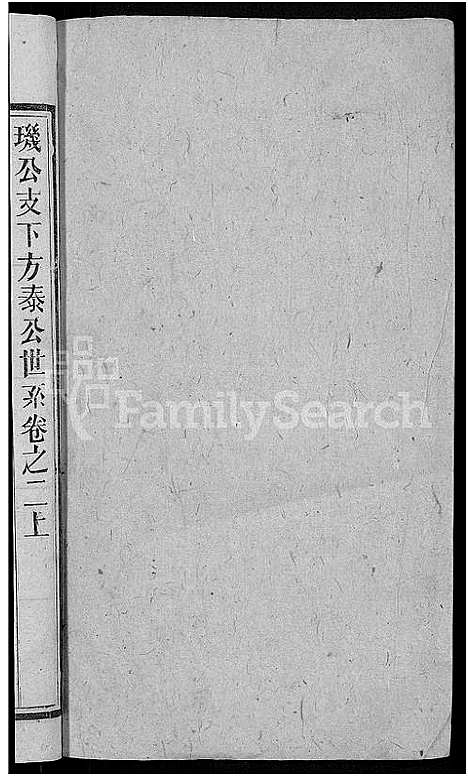 [刘]刘氏宗谱_25卷 (安徽) 刘氏家谱_二.pdf